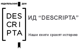 ИД «DESCRIPTA»